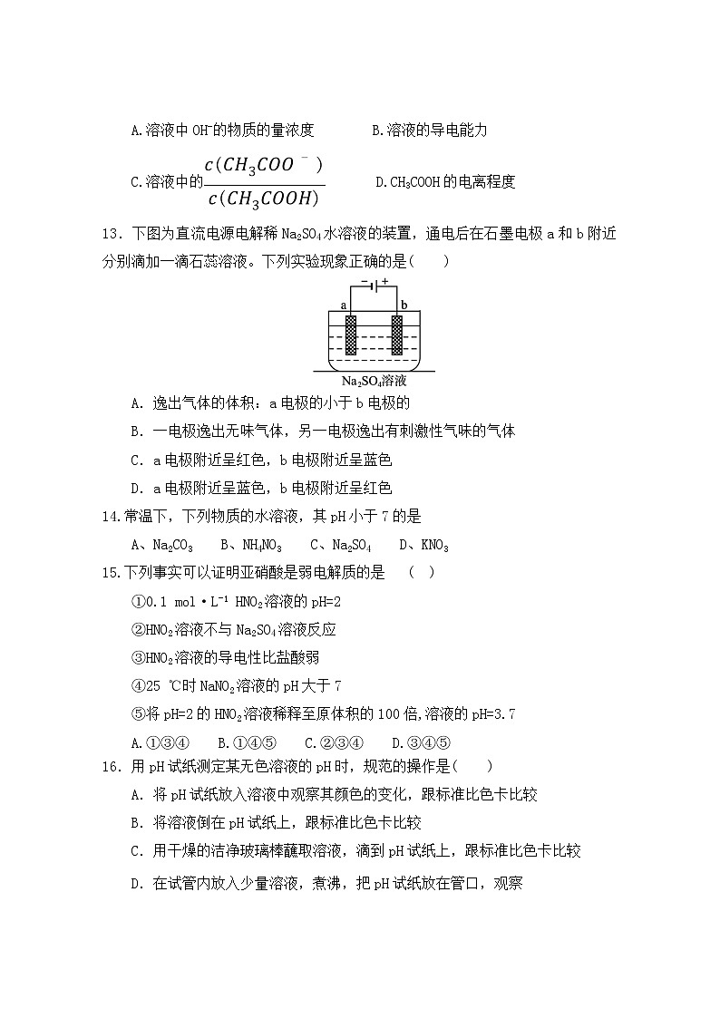 2019-2020学年陕西省榆林市第二中学高二上学期第一次月考化学试题 Word版03