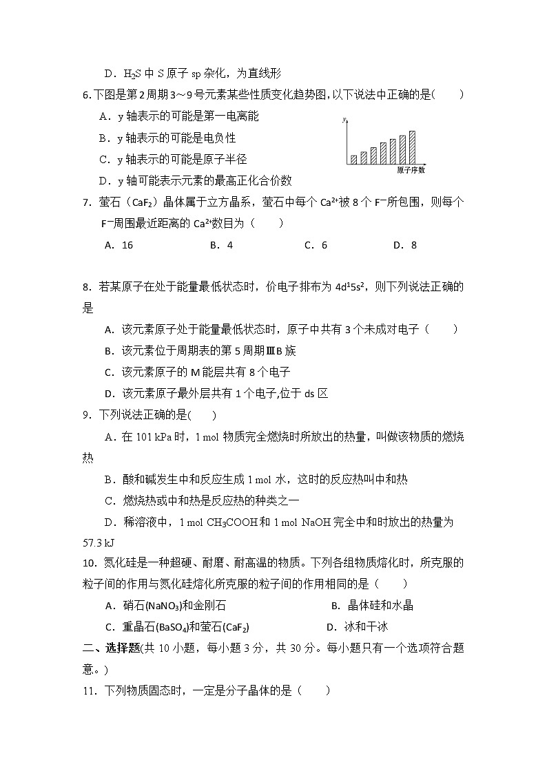 2019-2020学年四川省三台中学实验学校高二上学期9月月考化学试题 Word版02