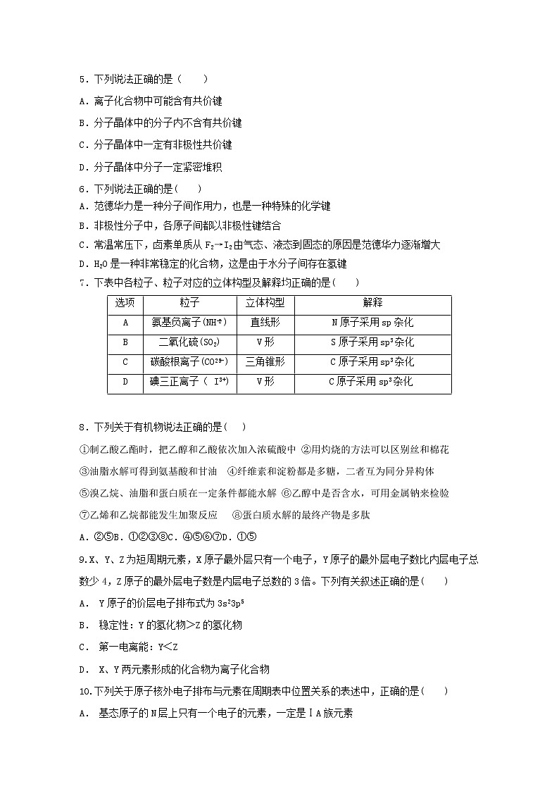 2019-2020学年四川省遂宁市射洪中学高二上学期期12月月考化学 word版 试卷02