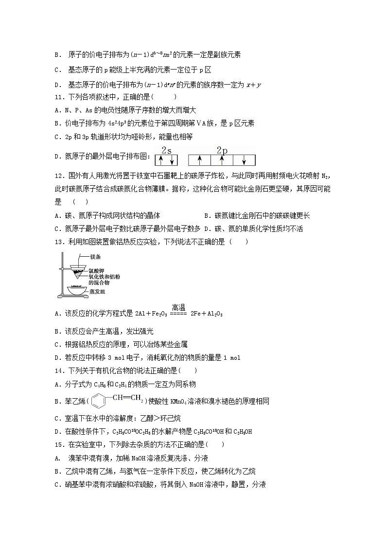 2019-2020学年四川省遂宁市射洪中学高二上学期期12月月考化学 word版 试卷03