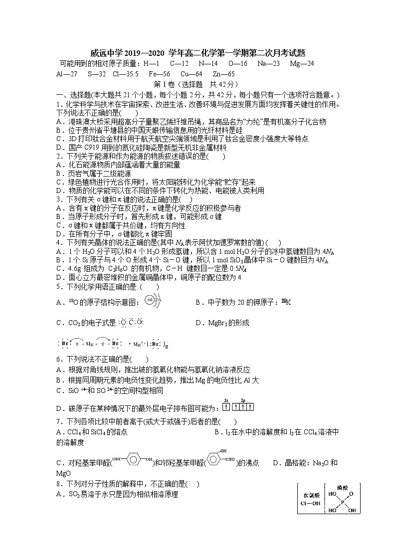 2019-2020学年四川省威远中学高二上学期第二次月考化学试题 word版01