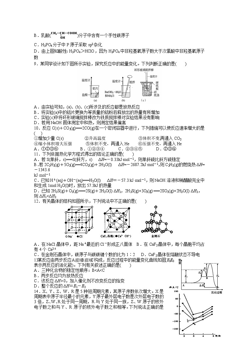 2019-2020学年四川省威远中学高二上学期第二次月考化学试题 word版02