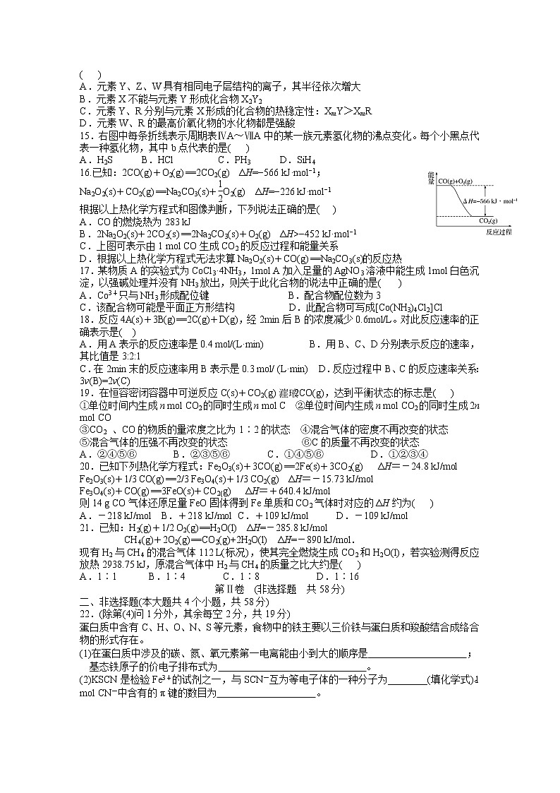 2019-2020学年四川省威远中学高二上学期第二次月考化学试题 word版03