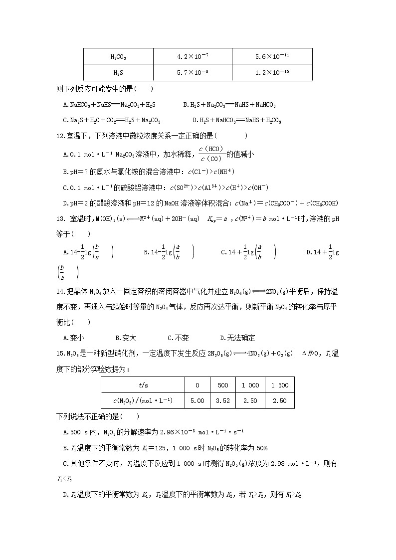 2019-2020学年云南省玉溪一中高二上学期第二次月考化学试题 word版03