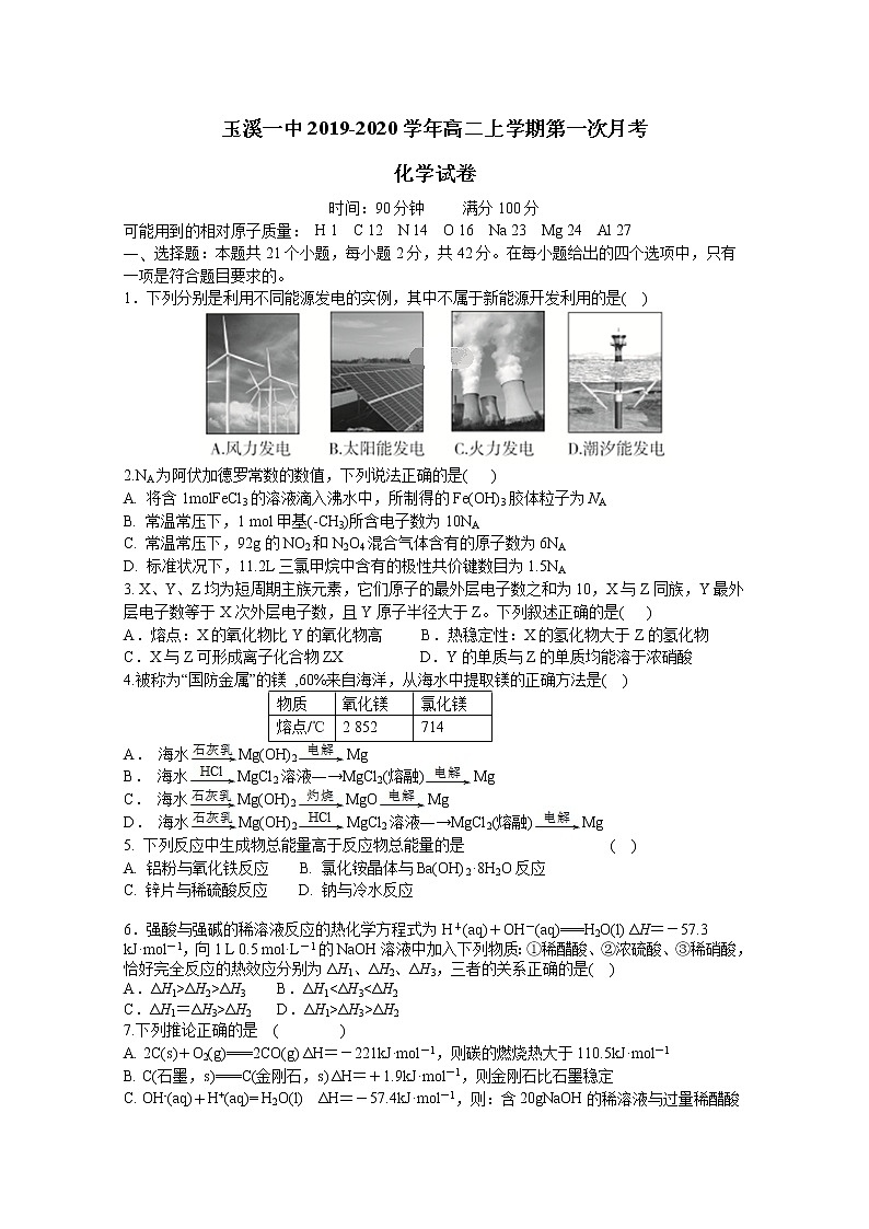 2019-2020学年云南省玉溪一中高二上学期第一次月考化学试题 word版01