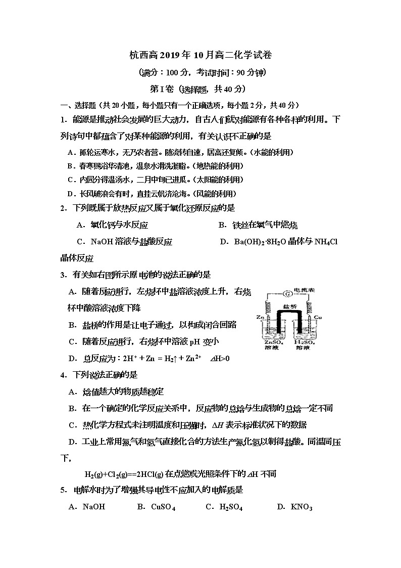 2019-2020学年浙江省杭州市西湖高级中学高二上学期10月月考化学试题 Word版01