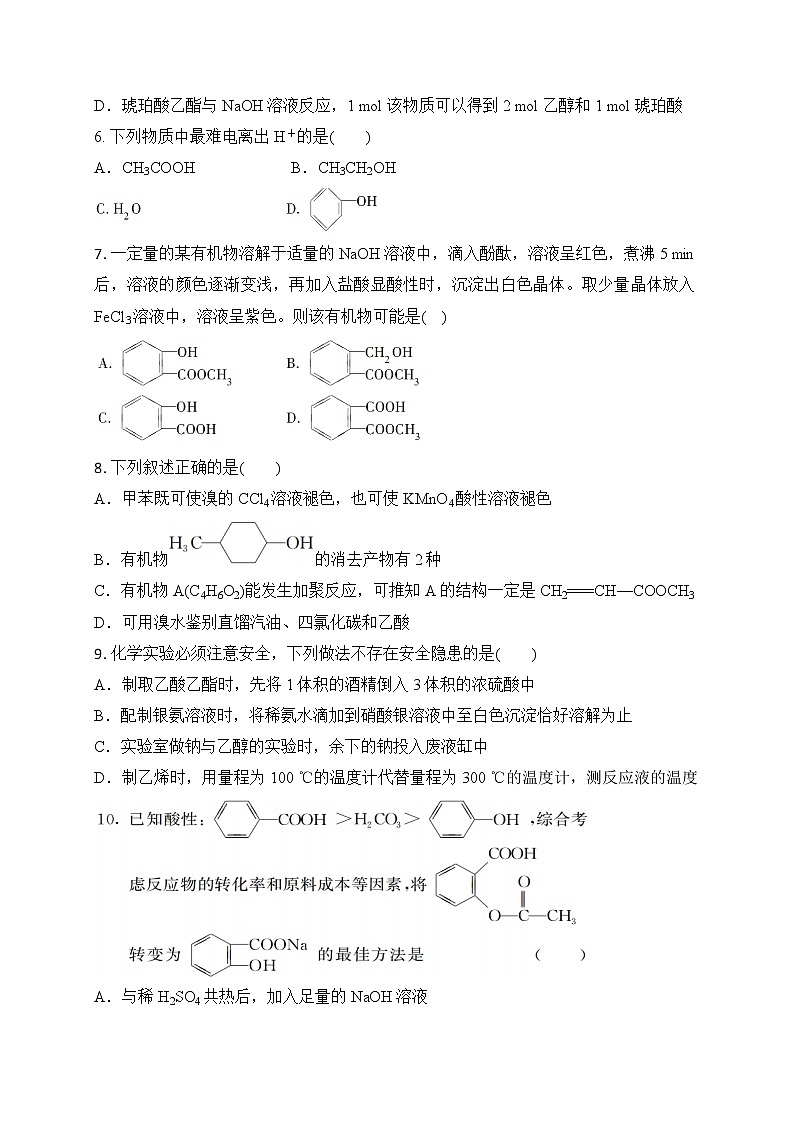 2017-2018学年安徽省滁州市定远县育才学校高二（普通班）下学期第三次月考化学试题（Word版）第2页