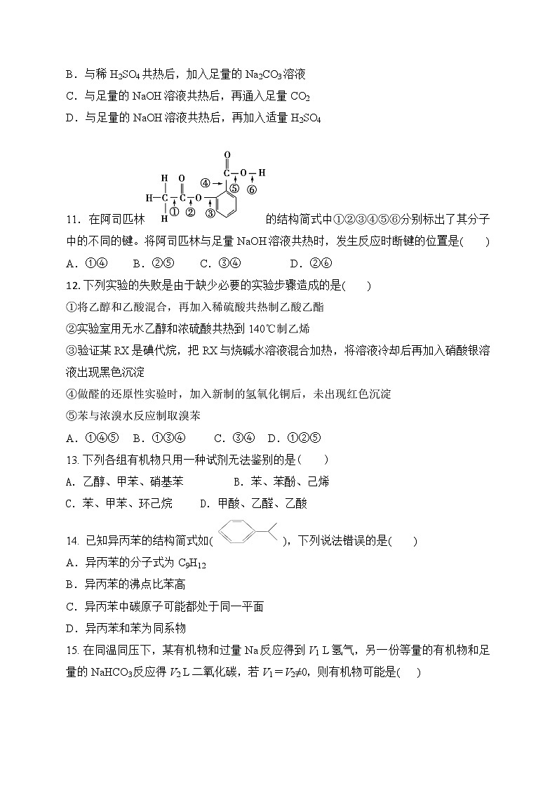 2017-2018学年安徽省滁州市定远县育才学校高二（普通班）下学期第三次月考化学试题（Word版）第3页