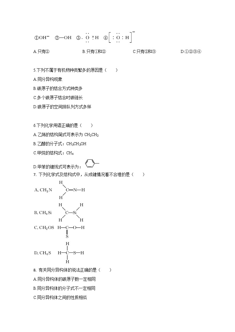2017-2018学年安徽省滁州市定远县育才学校高二（普通班）下学期第一次月考化学试题 Word版第2页