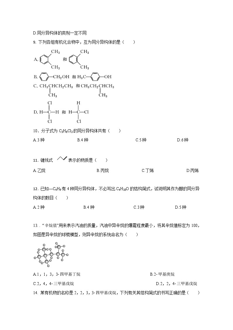 2017-2018学年安徽省滁州市定远县育才学校高二（普通班）下学期第一次月考化学试题 Word版第3页