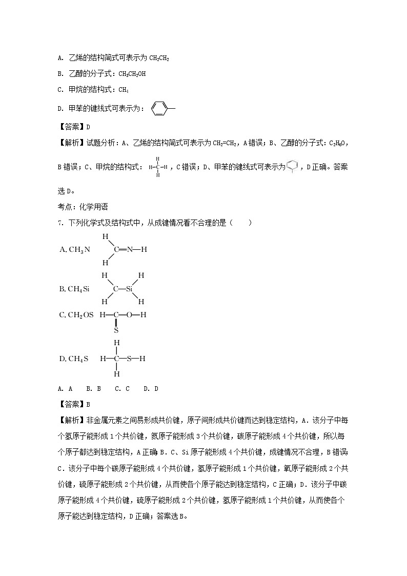 2017-2018学年安徽省滁州市定远县育才学校高二（普通班）下学期第一次月考化学试题 解析版第3页