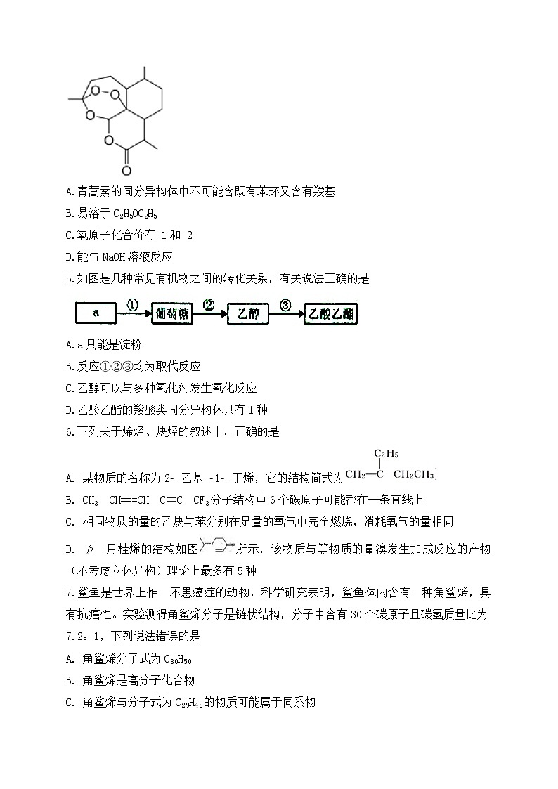 2017-2018学年安徽省滁州市定远县育才学校高二（实验班）下学期第三次月考化学试题（Word版）第2页
