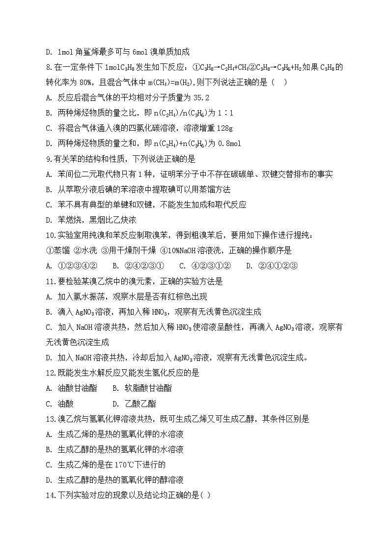 2017-2018学年安徽省滁州市定远县育才学校高二（实验班）下学期第三次月考化学试题（Word版）第3页
