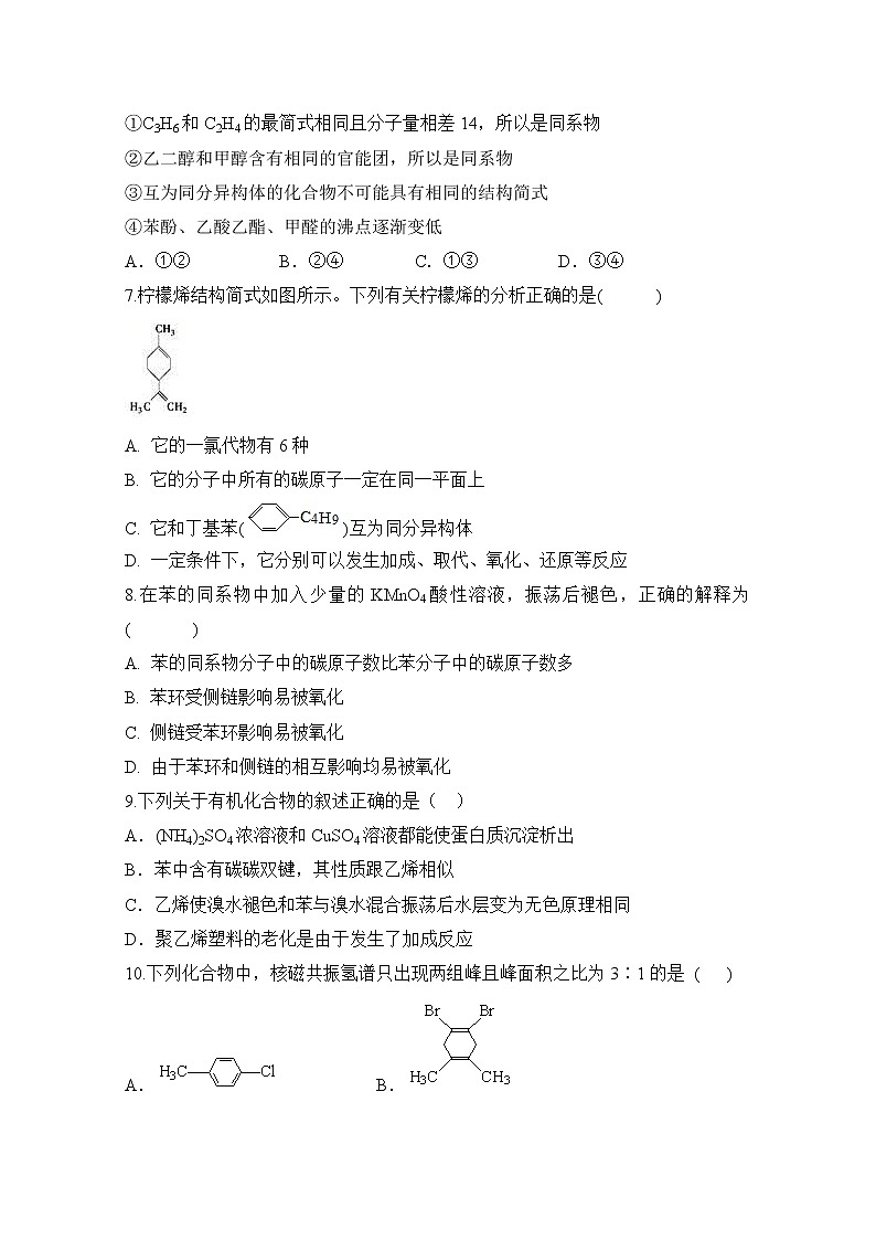 2017-2018学年安徽省滁州市定远县育才学校高二（实验班）下学期第一次月考化学试题 Word版第2页