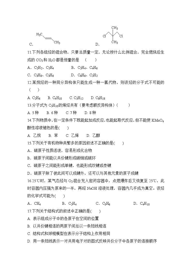 2017-2018学年安徽省滁州市定远县育才学校高二（实验班）下学期第一次月考化学试题 Word版第3页