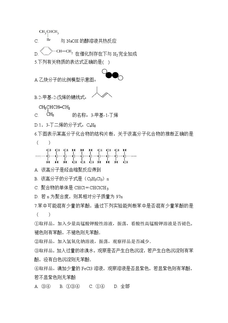 2017-2018学年安徽省定远重点中学高二下学期第一次月考化学试题（解析版）第2页