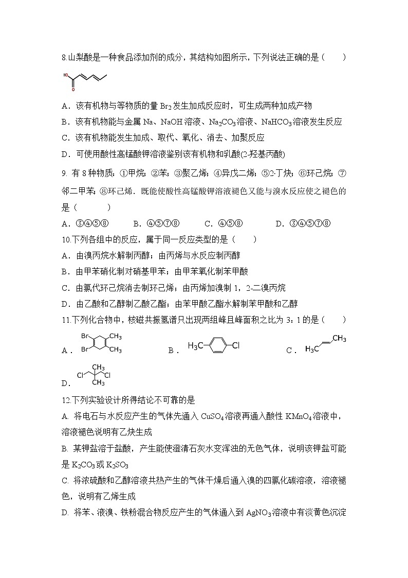 2017-2018学年安徽省定远重点中学高二下学期第一次月考化学试题（解析版）第3页