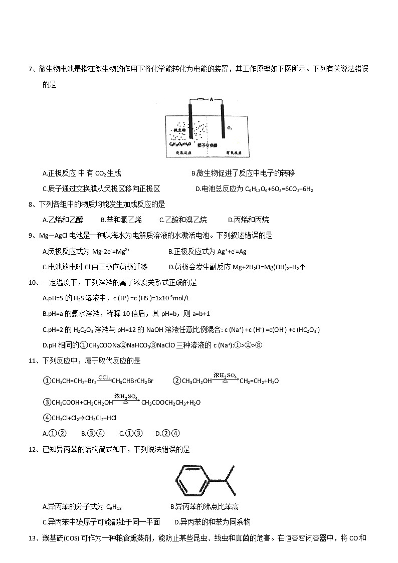 2017-2018学年安徽省淮北市第一中学高二下学期第一次月考化学试题 Word版02