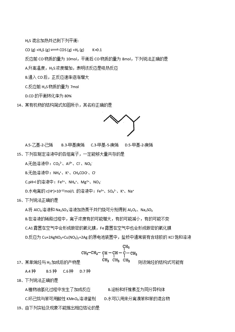 2017-2018学年安徽省淮北市第一中学高二下学期第一次月考化学试题 Word版03