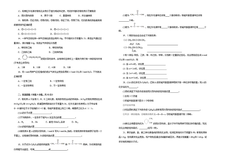 2017-2018学年北京市中国人民大学附属中学高二下学期第一次月考化学试题（Word版）02