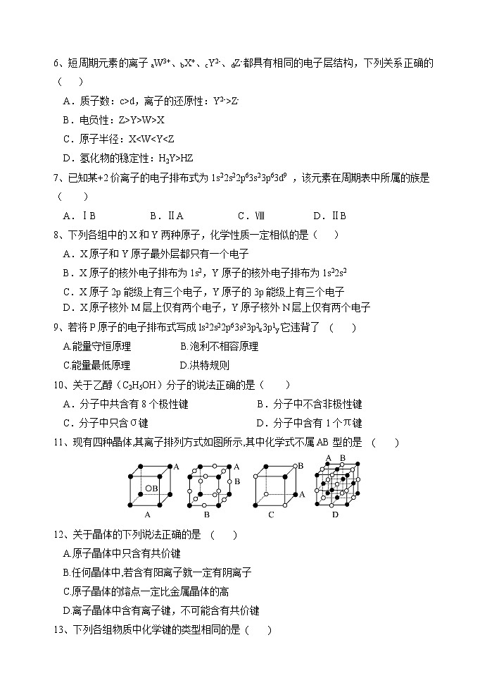 2017-2018学年福建省龙海市第二中学高二下学期第一次月考（4月）化学 Word版第2页