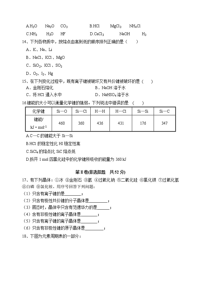 2017-2018学年福建省龙海市第二中学高二下学期第一次月考（4月）化学 Word版第3页