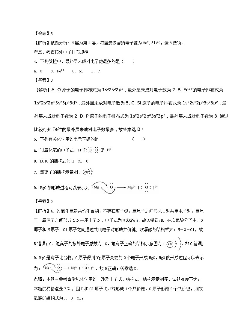 2017-2018学年福建省龙海市第二中学高二下学期第一次月考（4月）化学试题 解析版第2页