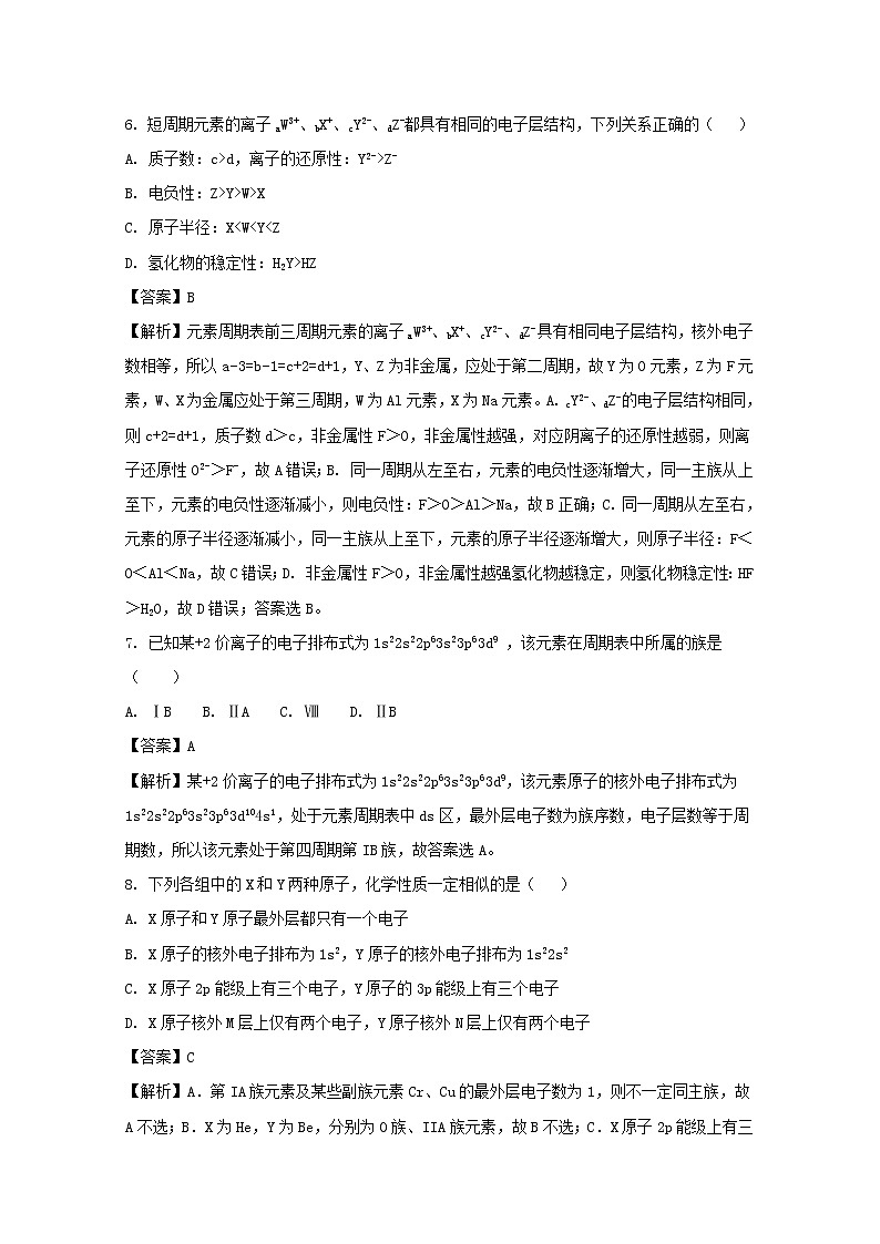 2017-2018学年福建省龙海市第二中学高二下学期第一次月考（4月）化学试题 解析版第3页