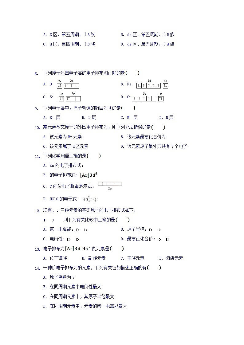 2017-2018学年福建省莆田第八中学高二下学期第一次月考化学试题 Word版02