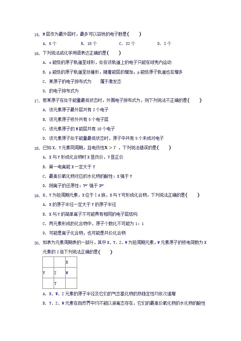 2017-2018学年福建省莆田第八中学高二下学期第一次月考化学试题 Word版03
