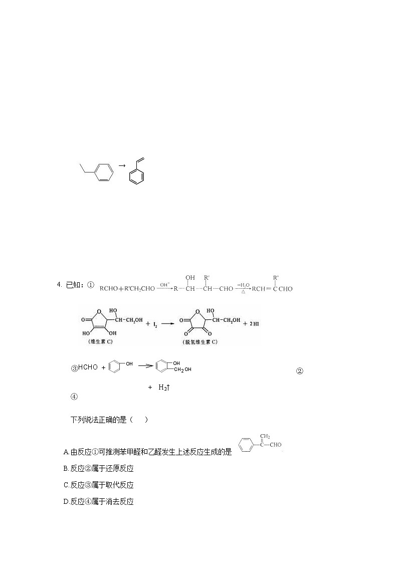 2017-2018学年福建省莆田第九中学高二下学期第二次月考化学试题（Word版）第2页