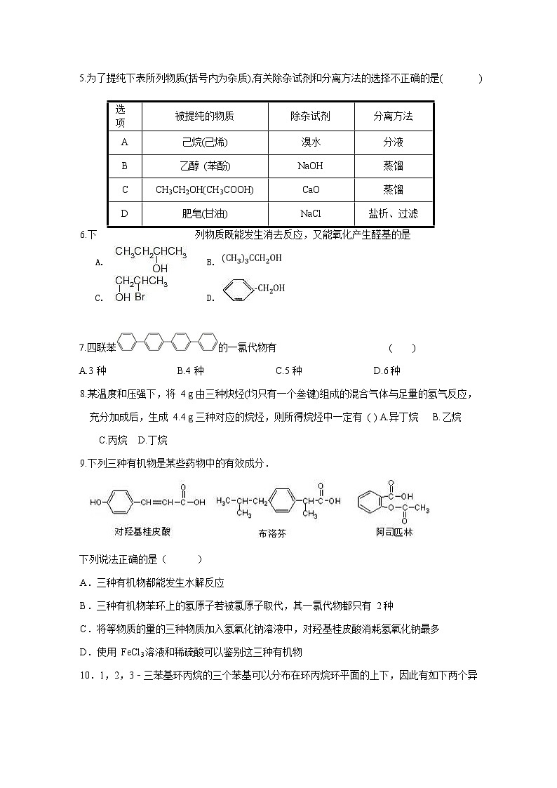 2017-2018学年福建省莆田第九中学高二下学期第二次月考化学试题（Word版）第3页