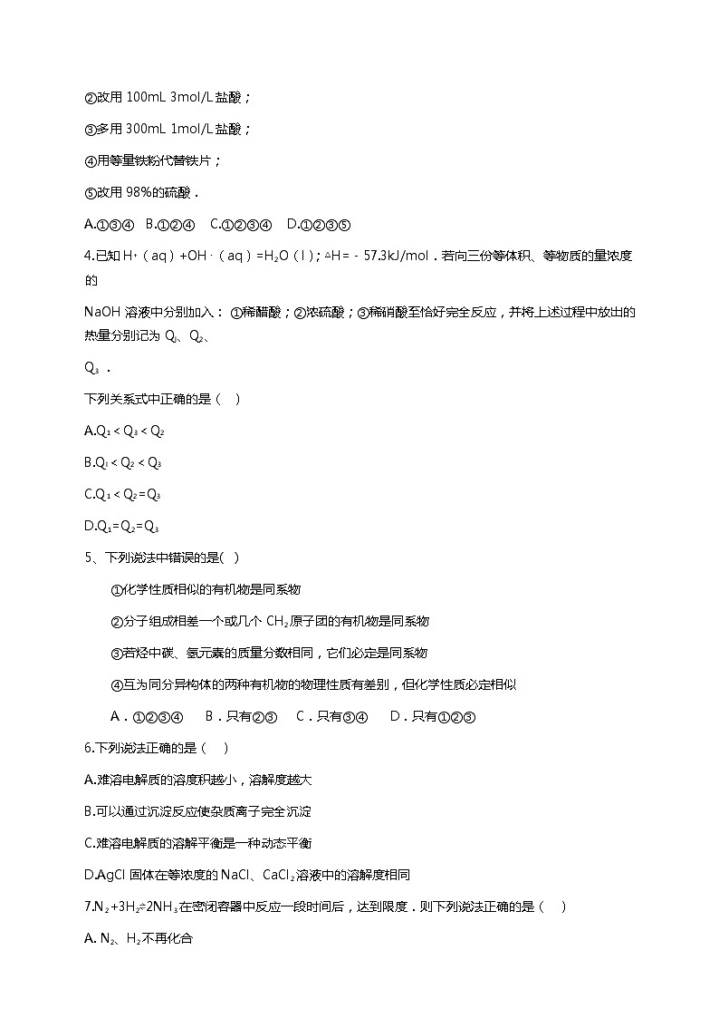 2017-2018学年福建省莆田第九中学高二下学期第一次月考化学试题（word版）02