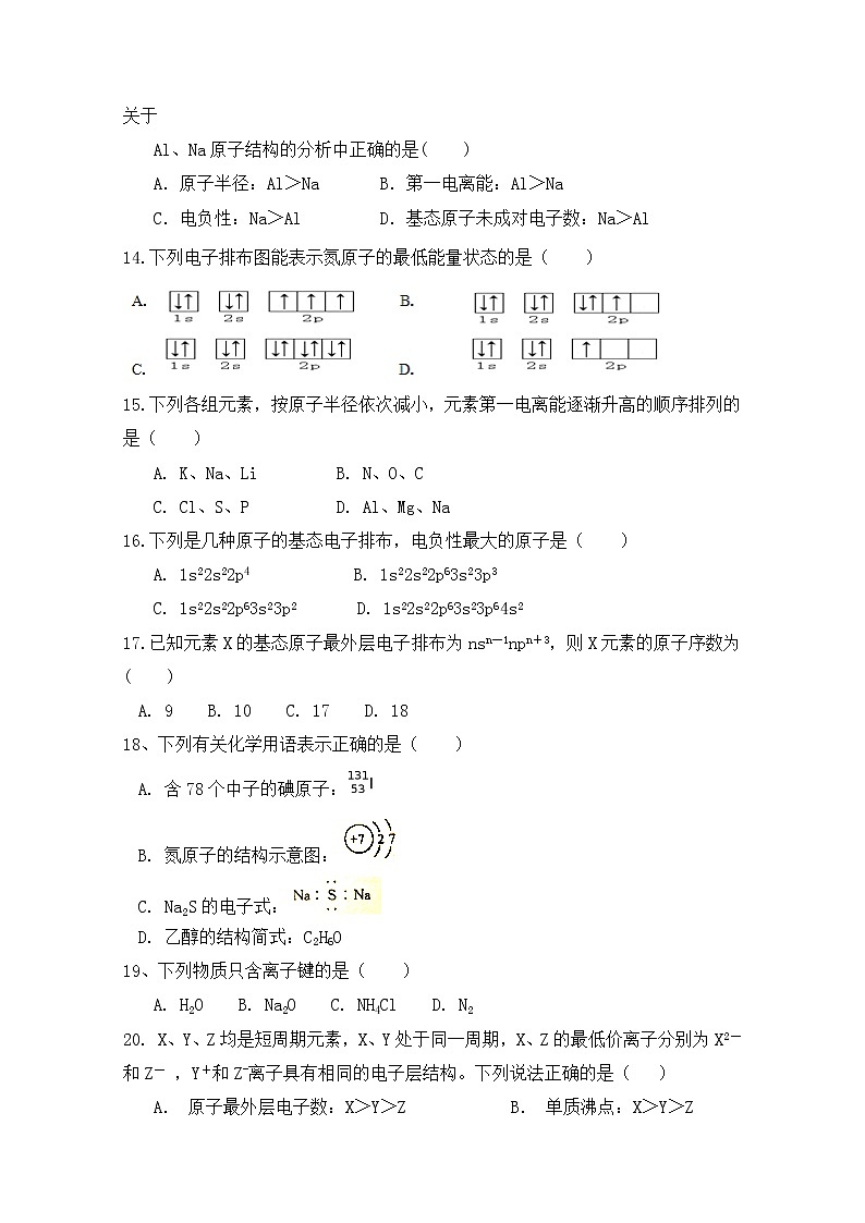 2017-2018学年福建省莆田市第二十五中学高二下学期第一次月考化学试题 Word版03