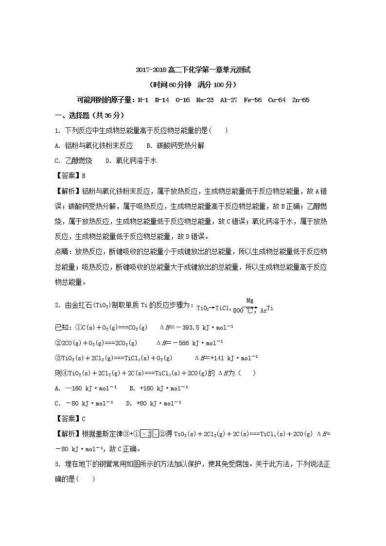 2017-2018学年福建省厦门市湖滨中学高二下学期第一次月考化学试题 解析版第1页