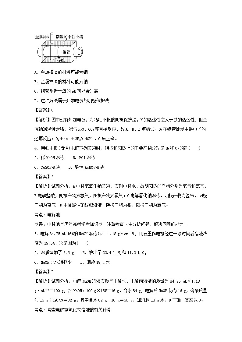 2017-2018学年福建省厦门市湖滨中学高二下学期第一次月考化学试题 解析版第2页