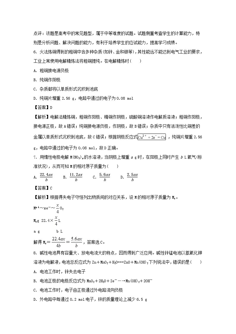 2017-2018学年福建省厦门市湖滨中学高二下学期第一次月考化学试题 解析版第3页