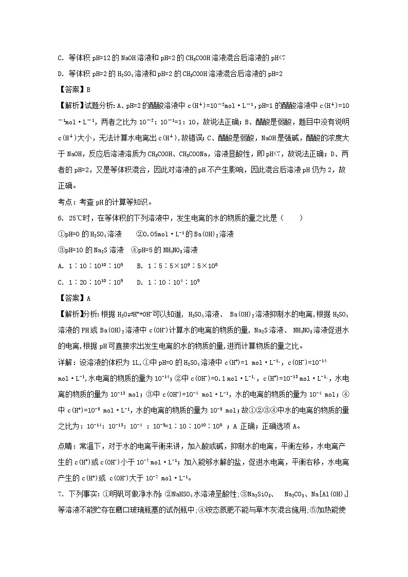 2017-2018学年福建省厦门双十中学高二下学期第二次月考化学试题 解析版03