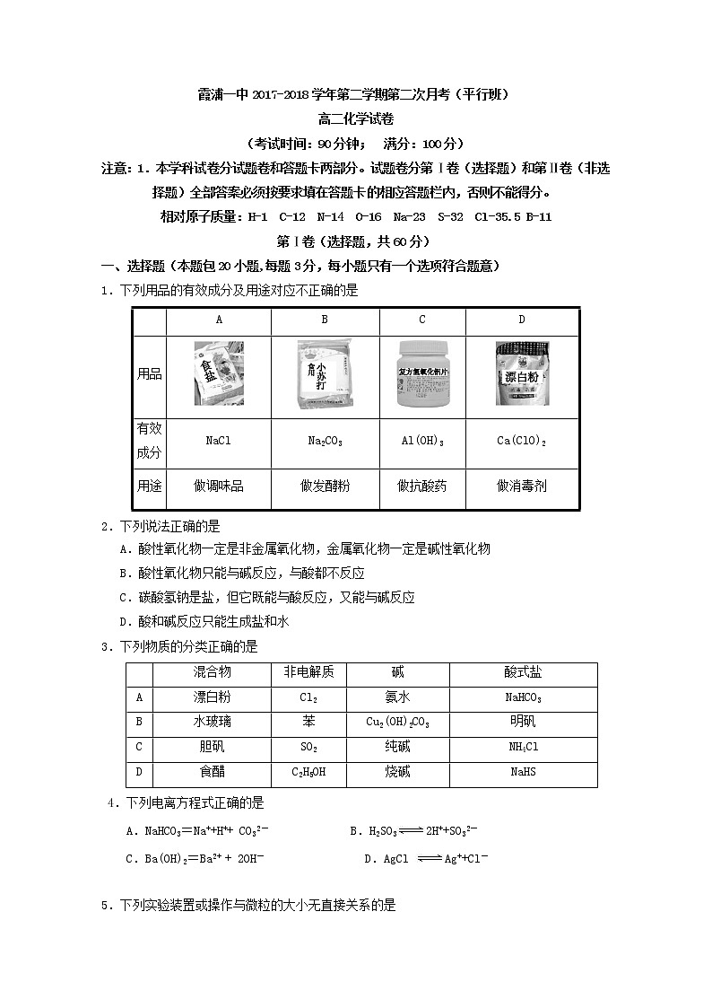 2017-2018学年福建省霞浦第一中学高二下学期第二次月考化学试题 Word版01