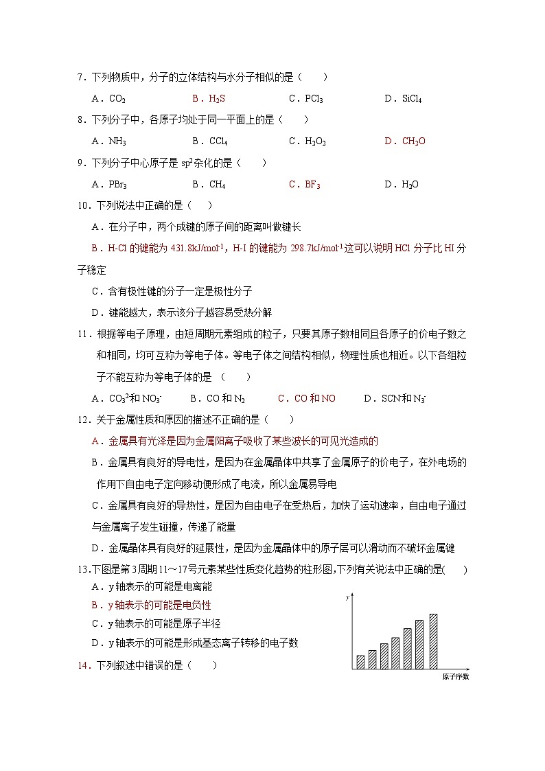 2017-2018学年福建省霞浦第一中学高二下学期第一次月考化学试题 Word版02