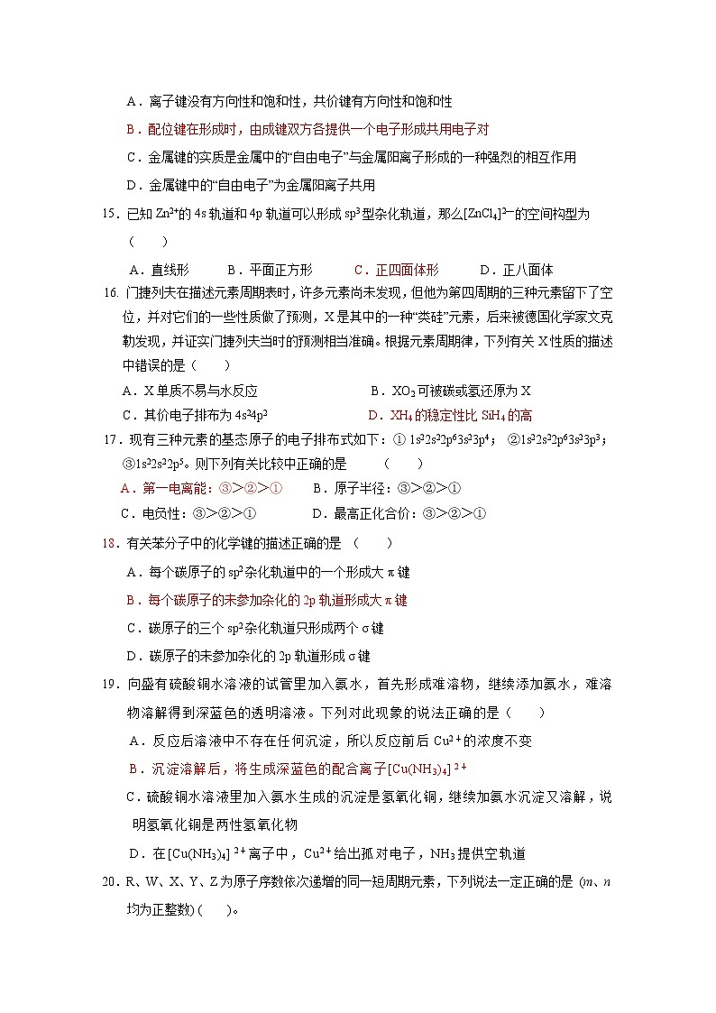 2017-2018学年福建省霞浦第一中学高二下学期第一次月考化学试题 Word版03
