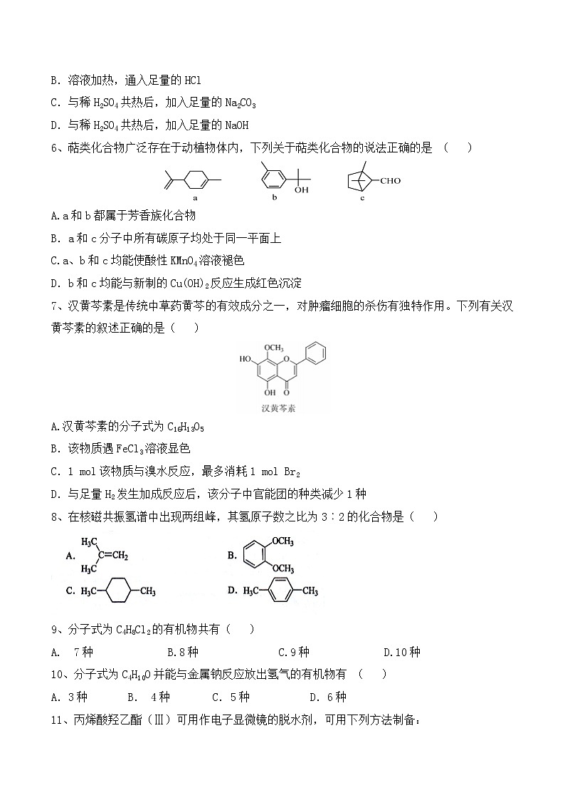 2017-2018学年甘肃临夏中学高二下学期第二次月考化学试题（Word版）第2页