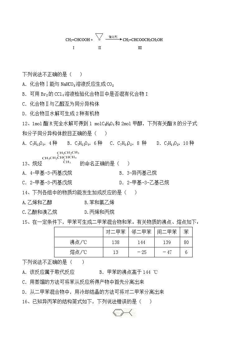 2017-2018学年甘肃临夏中学高二下学期第二次月考化学试题（Word版）第3页