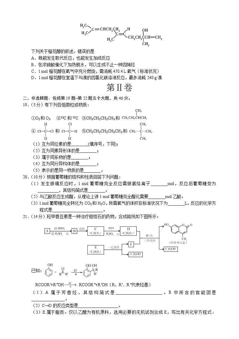 2017-2018学年甘肃省高台县第一中学高二下学期5月月考化学试题（Word版）第3页