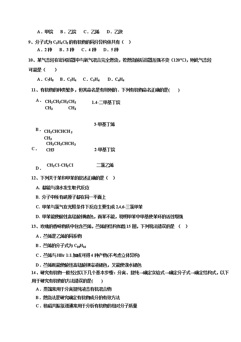 2017-2018学年甘肃省静宁县第一中学高二下学期第二次月考化学试题 Word版无答案第2页