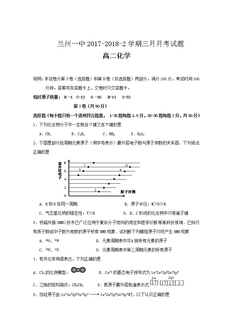 2017-2018学年甘肃省兰州第一中学高二下学期第一次月考化学试题 Word版01
