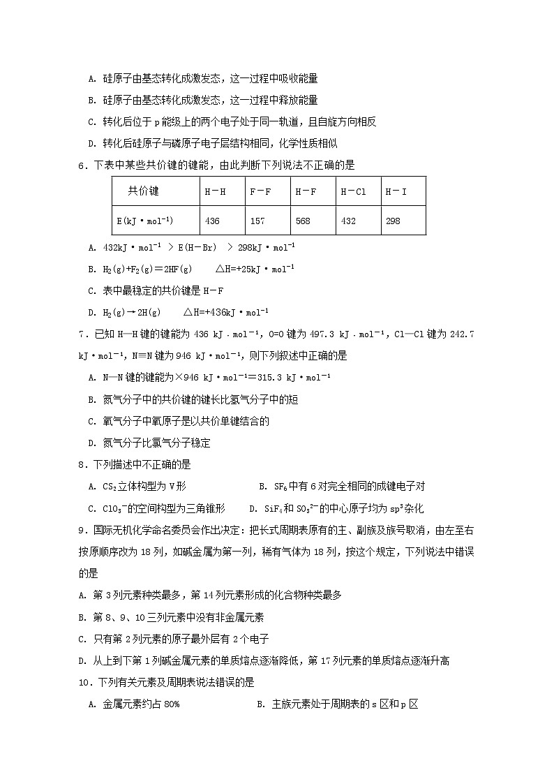2017-2018学年甘肃省兰州第一中学高二下学期第一次月考化学试题 Word版02