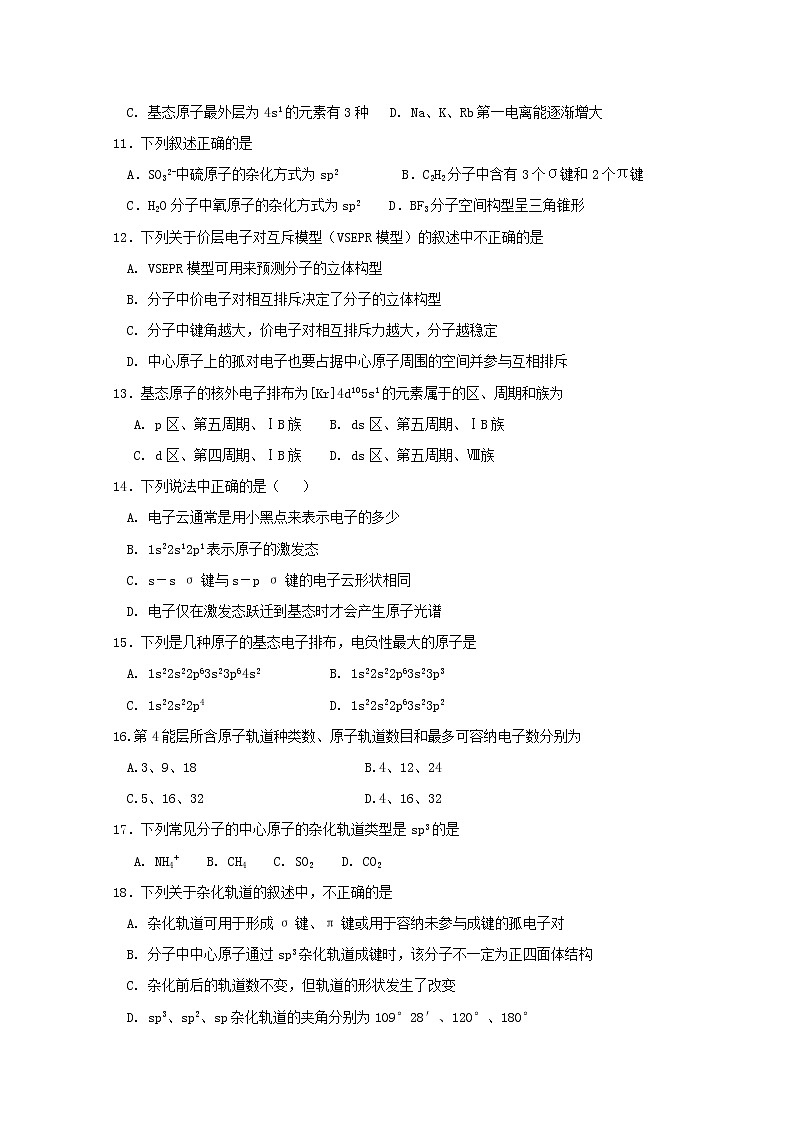 2017-2018学年甘肃省兰州第一中学高二下学期第一次月考化学试题 Word版03