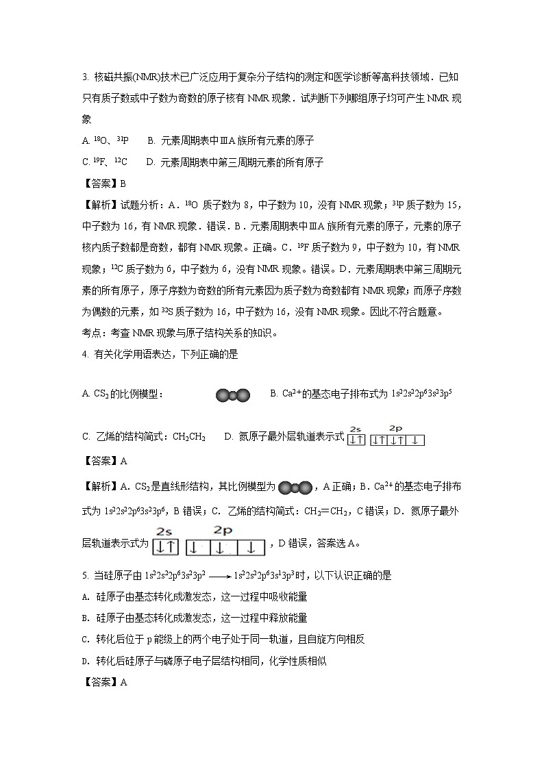 2017-2018学年甘肃省兰州第一中学高二下学期第一次月考化学试题 解析版02