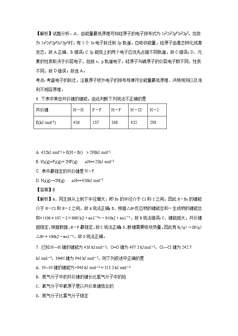 2017-2018学年甘肃省兰州第一中学高二下学期第一次月考化学试题 解析版03